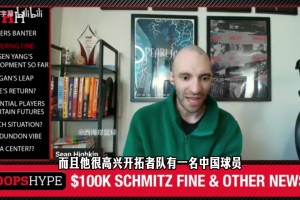 队记：两位老板表达对杨瀚森的重视，未来他是开拓者重要部分！