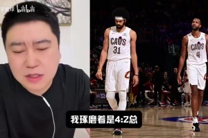 骑士首轮打猛龙几几开？大史：减少失误压住节奏，莺歌打不死人！